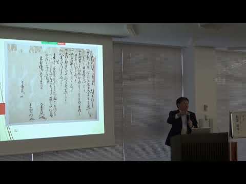 演題２：甦る歴史資料群―近世初期細川家の「御国」と「公儀」―　　　　　　　　　　　　　　　　　講師：稲葉 継陽（熊本大学 永青文庫研究センター長 教授）