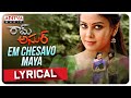 EmChesavoMaya Lyrical Ram Asur Songs Abhinav Sardhar Chandini Tamilarasan Bheems Ceciroleo