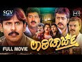 Laati Charge Kannada HD Movie Thriller Manju Mohan Shobhraj Police Action Kannada Movie