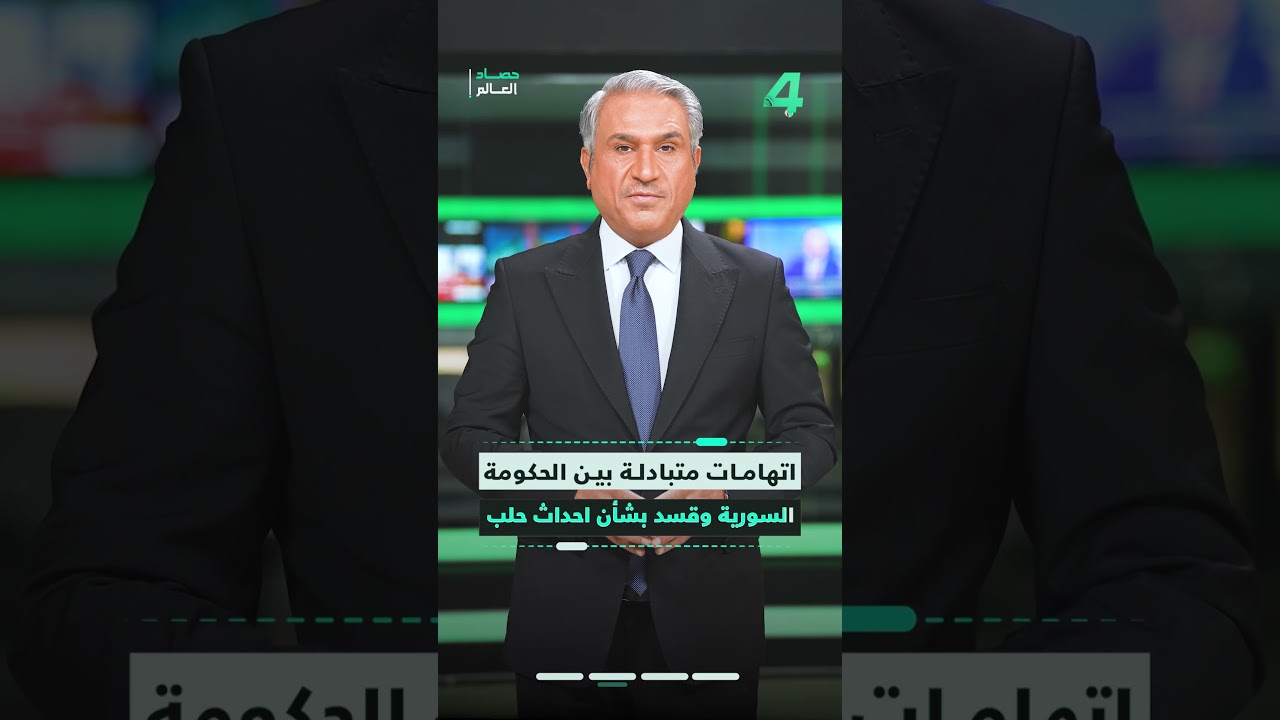 فيديو | قتلـ ـى وجرحى وقصـ ـف متبادل بين قوات الأمن السوري وقسد