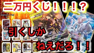 【ポケカ】シャイニースターV＋確定の2万円くじ⁉︎んなもん引くしかねぇだろ！！ドラゴンスター秋葉原店編！！【ポケカ実況vo.54】