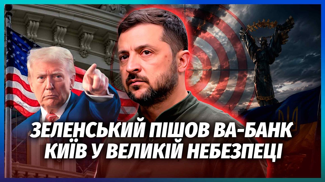 ⚡️Все! США ВІДМОВИЛИ ЗЕЛЕНСЬКОМУ. На Київ чекає КАТАСТРОФА. Дипломати ТЕРМІ