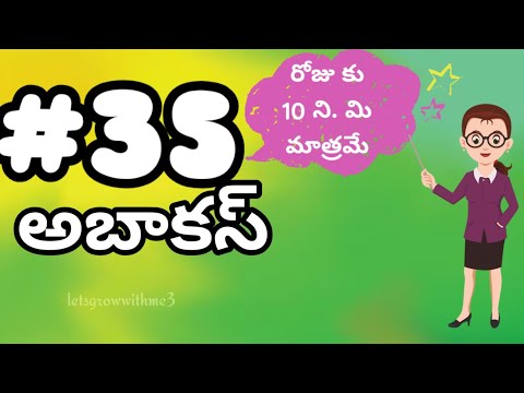 అబాకస్ 35- Abacus Lessons in Telugu 1|తెలుగు లో|level-6|spend daily 10mins.|Abacus Made Easy
