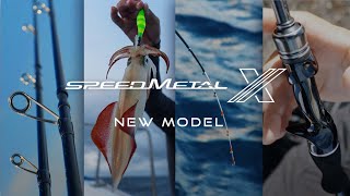 SPEEDMETAL Xに追加モデル登場【イカメタル・オモリグ】