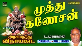 Download lagu Muthu Ganesan | Arasamarathu Vinayaga | Vinayagar Full video # 3 mp3
