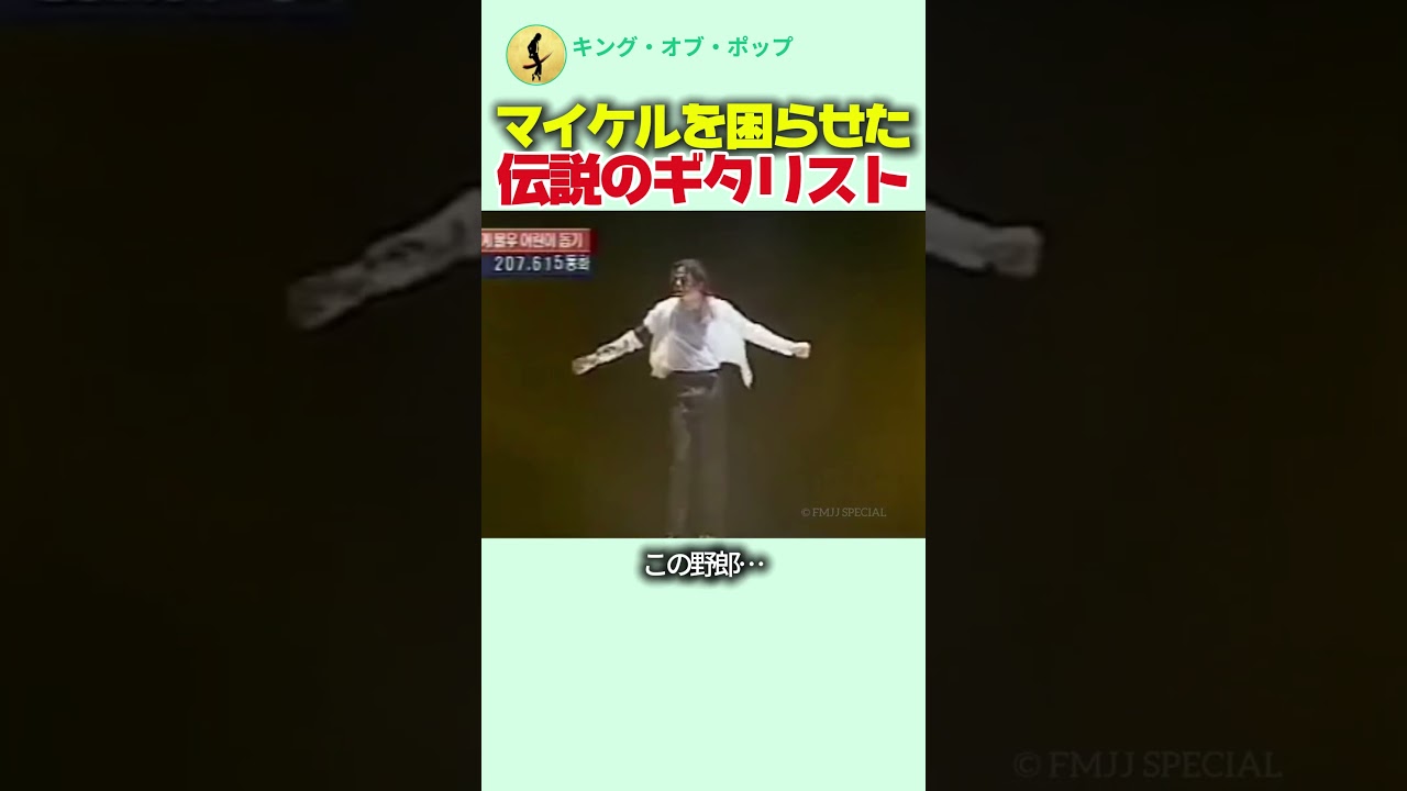 マイケルを困らせた伝説のギタリスト