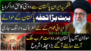 Iran friendship with Pakistan | Pakistan and Arab Allies Meet Face to Face in Sudan