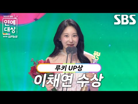 ‘골 때리는 그녀들’ 이채연, 루키 UP상 수상!