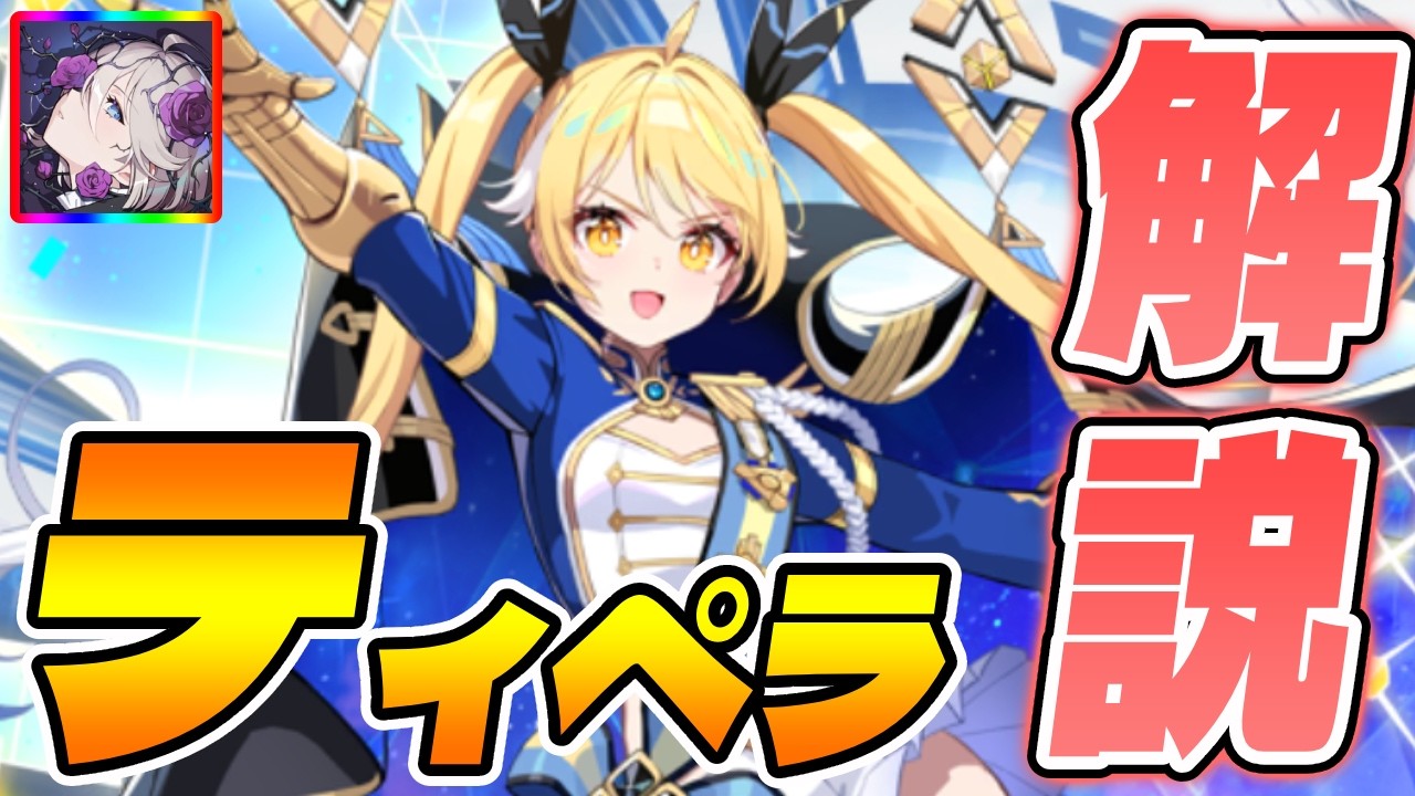 【カオゼロ】無凸ティペラの運用解説！カギを握るのは砂時計！？【カオスゼロナイトメア/シーズン2/大亀裂】