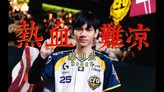 [閒聊] CFO 玄學分析(YT轉載)