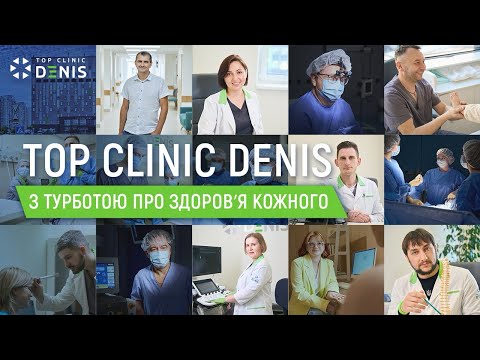 TOP Clinic DENIS — с заботой о здоровье каждого - TOP Clinic DENIS