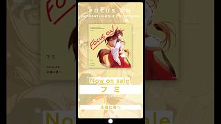 フミ「永遠に君へ」／『FOCUS ON - NIJISANJI SINGLE COLLECTION -』 #shorts