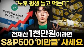 S&P500 ETF 시작하고 투자하는 법! 꼭 이만큼만 사두세요! 노후 돈 걱정 끝납니다 (박곰희 작가 통합본)