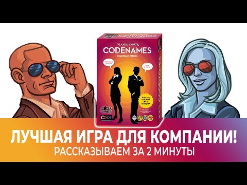 Миниатюра изображения товара Настольная игра GaGa Кодовые имена / Codenames / GG041