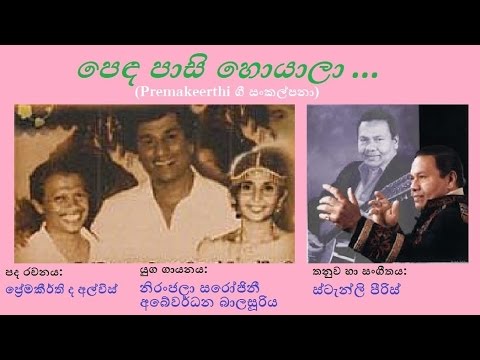 Penda Paasi Hoyaalaa - පෙඳ පාසි හොයාලා