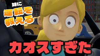 自分の声を使って全力で妹を導くバカゲー【妹に運転を教えるDemo】【ゲーム実況】