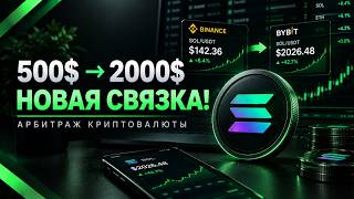 Crypto Arbitrage Strategy: 8% Profit per Cycle — Step-by-Step Guide & Transcript