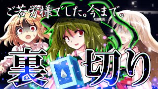【ゆっくり茶番・劇】東方色彩録～第21話～「衝突」