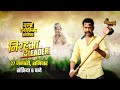 Nirahua The Leader 2 Days To Go World Television Premiere Filamchi Bhojpuri WaveMusicIndia