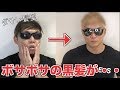 ダサいボサボサの黒髪を世界的に有名な美容師に直してもらったら王子様に変身しました!!