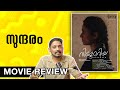 Victoria Movie Review Malayalam Unni Vlogs Cinephile