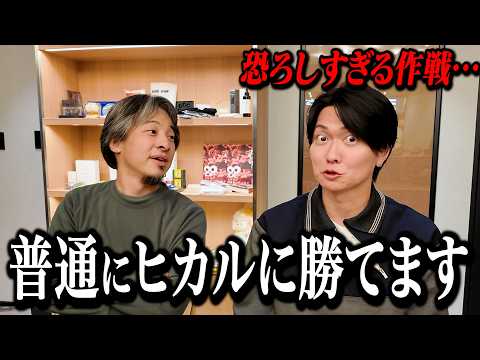 「ヒカルを潰します」ひろゆき呼び出してNontitleの撮影の裏側聞いたら、またとんでもないこと言い出したw