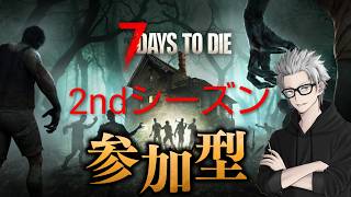 参加大歓迎　#11　傭兵ちゃんの【7Days to Die 2ndシーズン PS版】