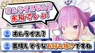 オムライスを作る湊あくあがメイドさん過ぎる【湊あくあ】【ホロライブ】