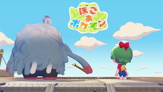 【ぽこ あ ポケモン】いつかまた会えるその日まで #32完？