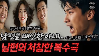 Download lagu 중국사건 아내의 배신에 분노한 남자 이야기 mp3 Download lagu 중국사건 아내의 배신에 분노한 남자 이야기 mp3