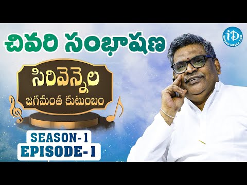 Sirivennela Sitarama Sastry Last Conversation || Sirivennela Jagamantha Kutumbam Episode -1