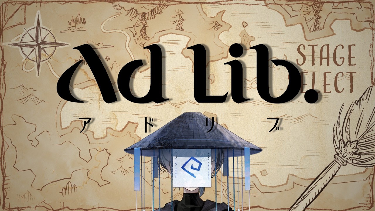 【Ad lib.】自分がリーダーを務めたオリジナルゲームの配信するよ