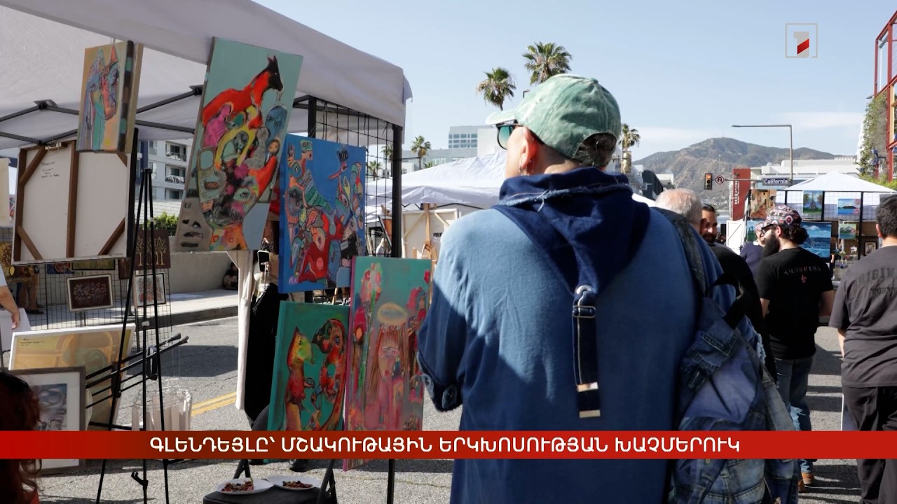 Գլենդեյլը՝ մշակութային երկխոսության խաչմերուկ