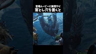 レダウの初登場シーンに無理やり落とし穴を仕掛けると
