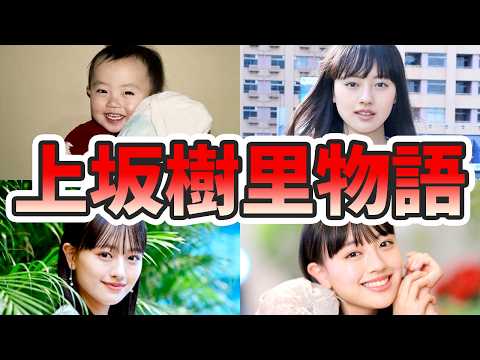 上坂樹里の生い立ちと人生を徹底解説してみた【ゆっくり解説】グラビア、朝ドラ風薫る、セブンティーン、見上愛、御上先生、インスタ、など