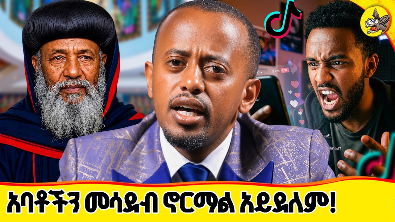 "ከዚህ በኋላ ቁርባን አልቀበልም!" የአባቶች ድካም እና የምእመናን መንፈሳዊ አደጋ |ኖር