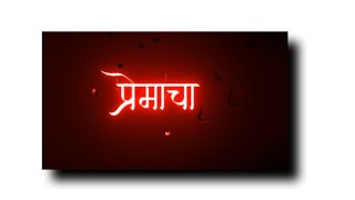 Sasarvadi New Marathi Song Status  Black Screen Wh