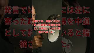 【衝撃】中道を名乗る政治家たちの正体とは？世間とのズレが生む不信感の真相！