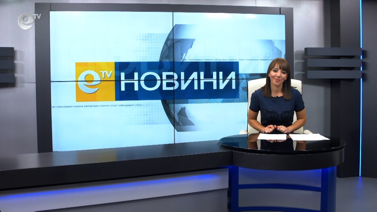 Новини 07 09 2021