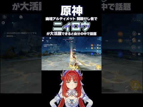 ニィロウが幽境アルティメットで大活躍！その理由とは？