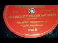 Eddy Howard & His Orchestra - The Rickety Rickshaw Man (1946)