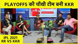 LIVE KKR VS RR POST MATCH: इतनी बड़ी जीत की KOLKATA ने QUALIFICATION की रेस जीत ली है| SPORTS TAK