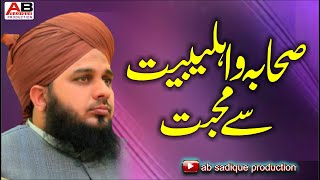Download lagu Sahaba o Ahlebait Ki Muhabbat | Bayan by Molana Ajmal Qadri Sahab mp3 Download lagu Sahaba o Ahlebait Ki Muhabbat | Bayan by Molana Ajmal Qadri Sahab mp3