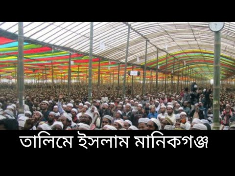 Manikganj Darbar Sharif Live | মানিকগঞ্জ দরবার শরীফ