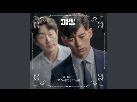 Video thumbnail for 약속해 (I Will Promise You)