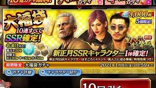 【龍オン】今更ながら今年の正月ガチャの結果を報告します(ご視聴前に概要欄を一読お願いします)