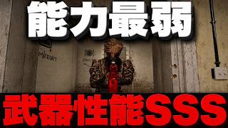 能力は終わってるが、武器がぶっ壊れのキャラ【シージ/R6S】