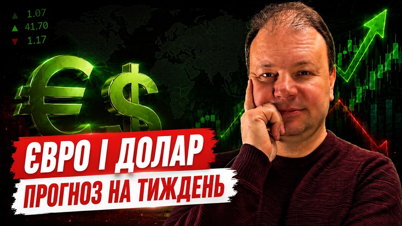 Нестабільність ДОЛАРА і ЄВРО! Чого чекати в ОБМІННИКАХ та що з ГРИВНЕЮ | ПРЯМ?