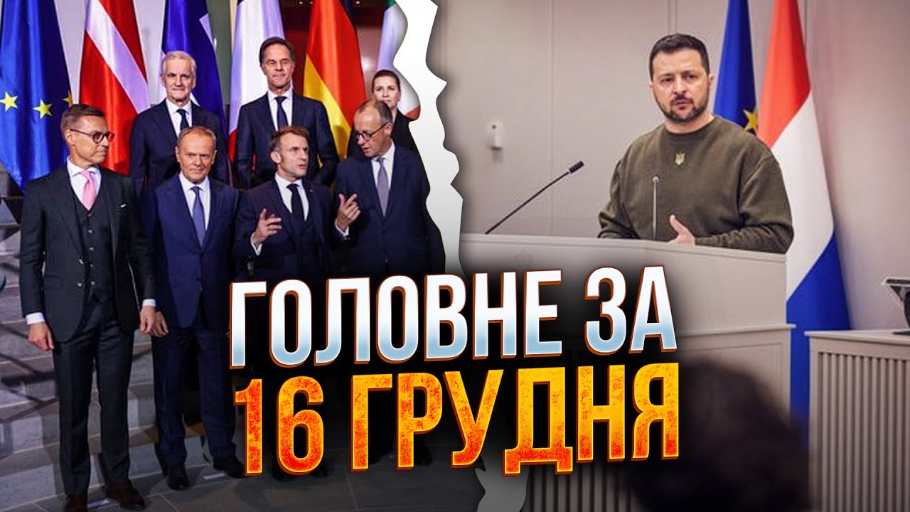 ⚡️ Зеленський у Нідерландах – найгарячіші переговори за мир з початку війн