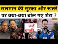 Baba Siddique की हत्या के बाद Salman Khan के Shera का ये इं�